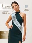 Лента для выпускника "Выпускница 2026"