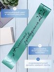 Лента на выпускной "Классный руководитель 2026"