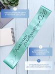 Лента для выпускника "Классный руководитель 2026"