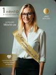 Лента "СЕРДЦЕ" (классный руководитель 2026)