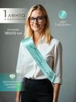 Лента на выпускной "Классный руководитель 2026"