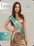 Лента "КОРОНА" (выпускница 2026)