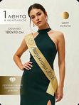 Лента "СЕРДЦЕ" (выпускница 2026)