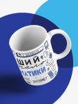 Кружка с принтом Лучший учитель Информатики