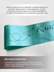 Лента для выпускника "Классный руководитель 2026"
