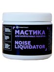 Мастика для войлочных локеров StP NoiseLiquidator
