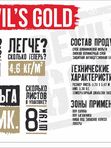 STP Devil's Gold