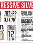 STP Aggressive Silver