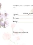 Подарочный сертификат 10000 руб