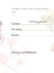 Подарочный сертификат 7000 руб