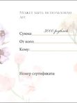 Подарочный сертификат 3000 руб