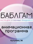 АНИМАЦИОННАЯ ПРОГРАММА