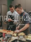 ДЕНЬ РОЖДЕНИЯ