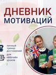 ДНЕВНИК МОТИВАЦИЙ