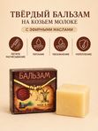 Твердый бальзам • питание • увлажнение • укрепление