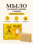Мыло с мёдом • пигментация • морщины • угревая сыпь
