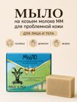 Мыло ММ • псориаз • дерматит • экзема