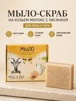 Мыло-скраб с овсянкой • постакне • угревая сыпь • омоложение кожи