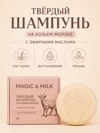 Твердый шампунь • рост • восстановление • питание