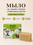 Мыло с дёгтем • демодекоз • грибковые поражения • лишай