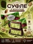 Конфеты Дубайский десерт миндально-фисташковый вкус, 500 грамм