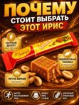 Конфеты ирис КРЕПЫШ с арахисом и сгущенным молоком, 500 грамм