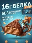 Конфеты с протеином про Белок, 500 грамм