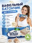 Конфеты Вафельный Батончик Без Сахара Total White, 500 гр
