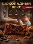 Конфеты Ренди шоколадный кекс, 190 грамм