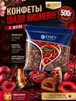 Конфеты Шадо вишневое, 500 грамм