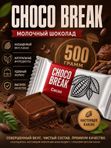Конфеты со вкусом какао, 500 грамм