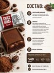 Конфеты шоколадные с печеньем CHOCO BREAK, 2 кг