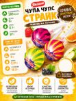 Конфеты Чупа чупс- карамель на палочке,1кг
