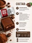 Конфеты со вкусом какао CHOCO BREAK, 1000 грамм