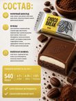 Конфеты шоколадные с печеньем CHOCO BREAK, 2 кг