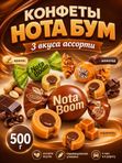 Конфеты жевательные 3 вкуса ассорти Нота бум, 500 грамм