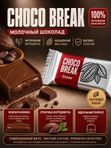 Конфеты со вкусом какао CHOCO BREAK, 1000 грамм