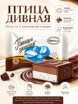 Конфеты Птица дивная сливочно-шоколадное суфле, 500 грамм