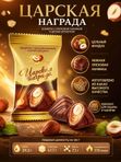 Конфеты Царская награда, 500грамм