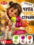 Конфеты Чупа чупс- карамель на палочке,1кг