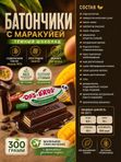 Конфеты Батончики с маракуей без сахара, 300 грамм
