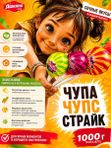Конфеты Чупа чупс- карамель на палочке,1кг