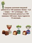 Конфеты трюфель без сахара "Трюфель ореховый" 400 грамм
