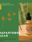 Амарантовое масло