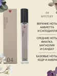 FlaxTap Parfum (ФлаксТап Парфюм) 04 Mystery (Мистэри) (ЧЗ)