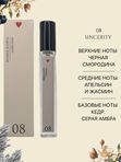 FlaxTap Parfum (ФлаксТап Парфюм) 08 Sincerity (Синсэрати) (ЧЗ)