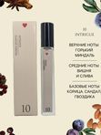 FlaxTap Parfum (ФлаксТап Парфюм) 10 Intrigue(Интриг) (ЧЗ)