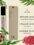 FlaxTap Parfum (ФлаксТап Парфюм) 14 Pulse(Пульс) (ЧЗ)