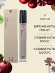FlaxTap Parfum (ФлаксТап Парфюм) 12 Dream (Дрим) (ЧЗ)