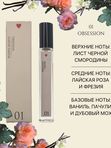 FlaxTap Parfum (ФлаксТап Парфюм) 01 Obsession (Эбсэшн) (ЧЗ)